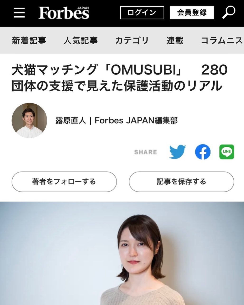 【メディア】Forbes Japan　『犬猫マッチング「OMUSUBI」280団体の支援で見えた保護活動のリアル 』内で一部取材いただきました