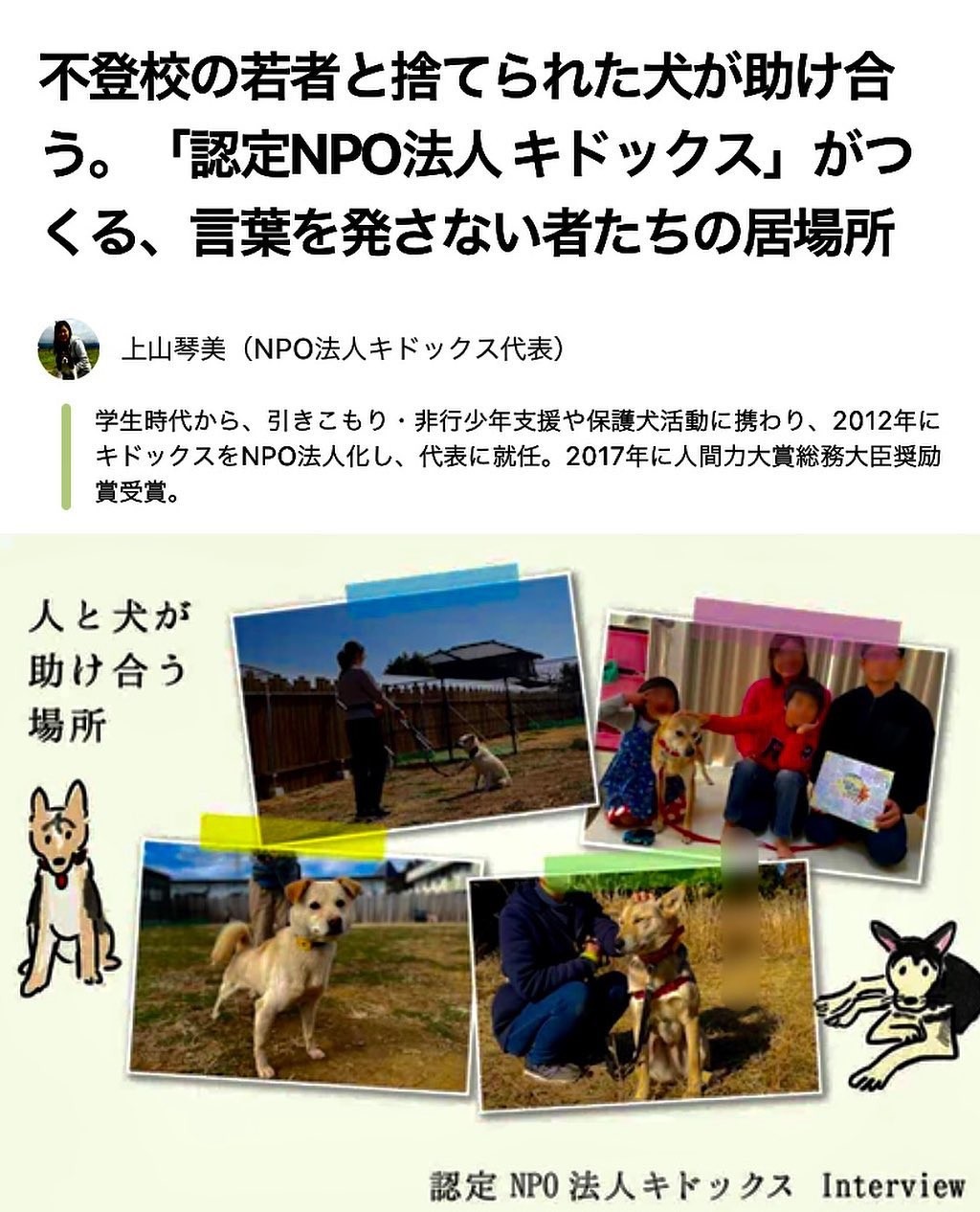 【メディア】犬の専門家といっしょに楽しく学べるメディア「WanQol」に掲載