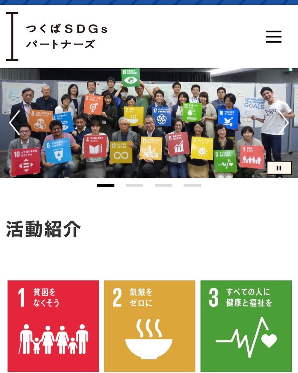 【講演】つくばSDGsパートナーズ SDGs TRY 2022-2023 に登壇