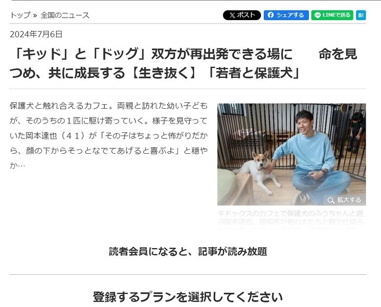 【メディア】共同通信社に取材いただきました