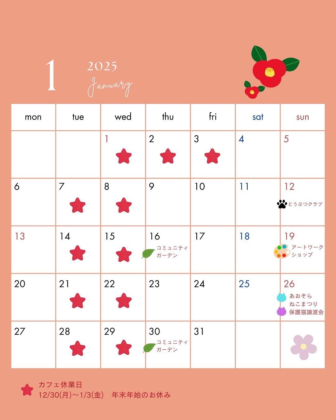 【カフェ営業】１月・年末年始のキドックスカフェ営業予定のお知らせ