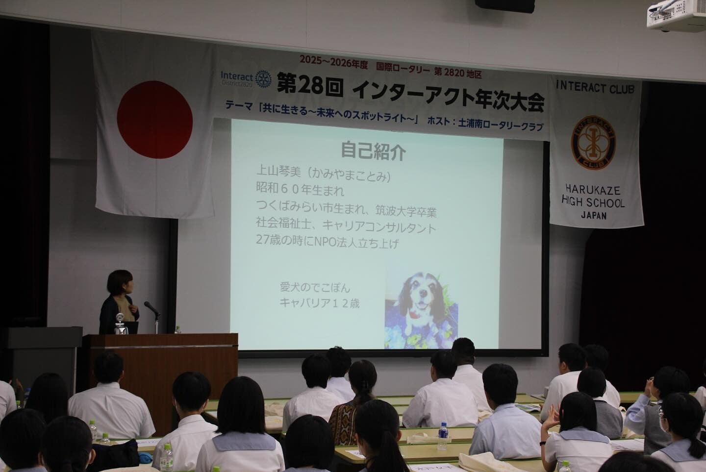 【講演】第28回インターアクト年次大会