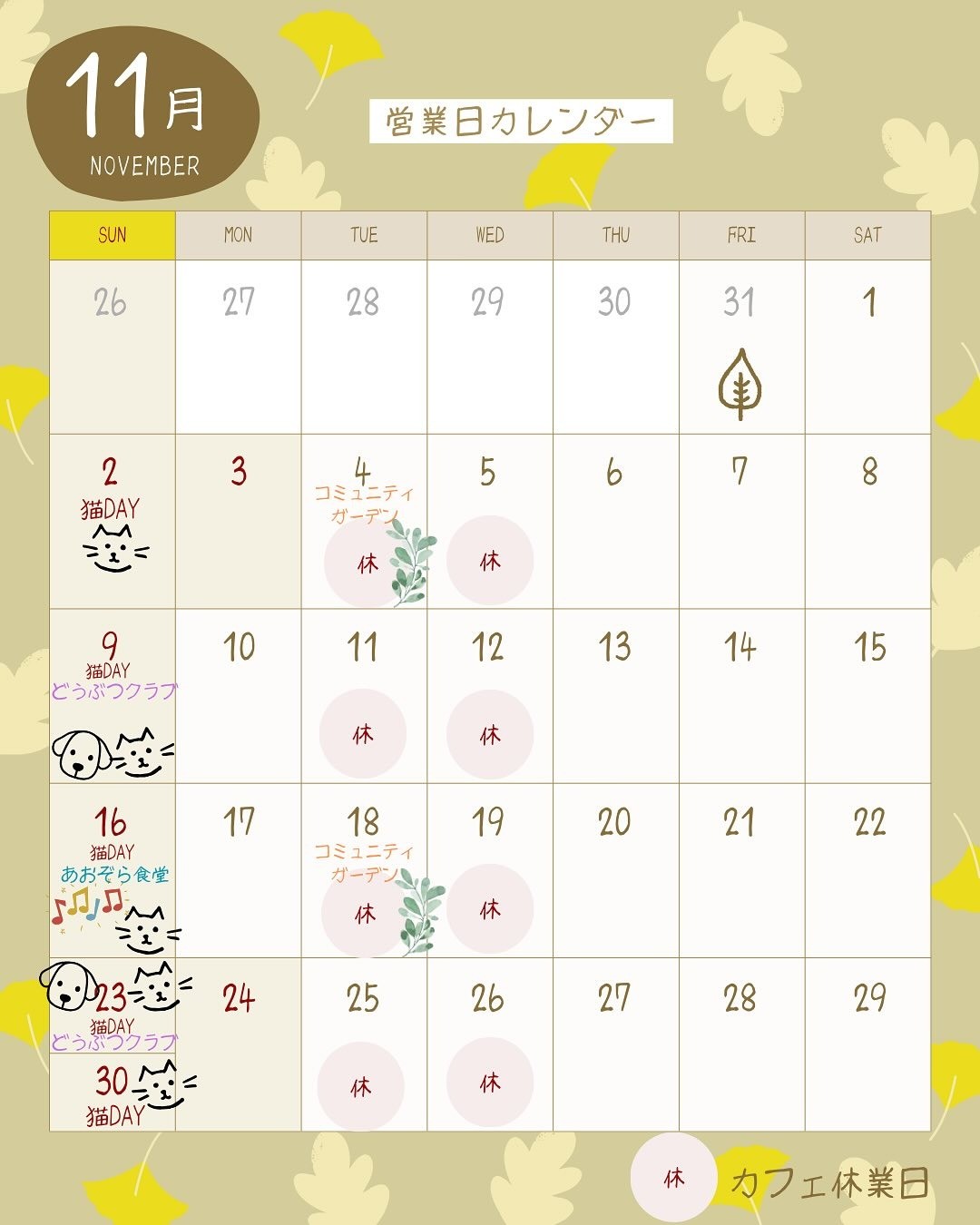【カフェ営業】11月のキドックスカフェ営業予定のお知らせ