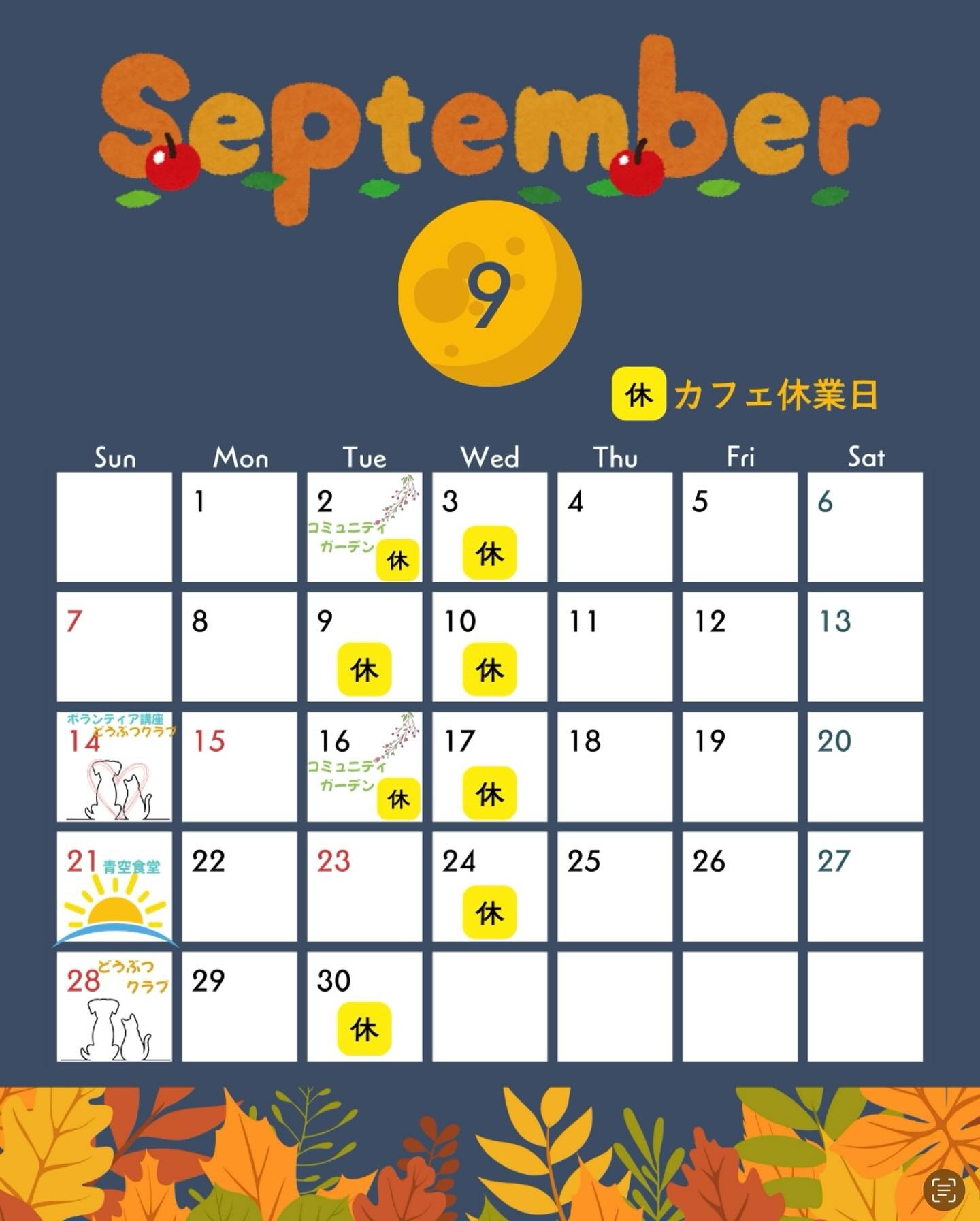 【カフェ営業】9月のキドックスカフェ営業予定のお知らせ