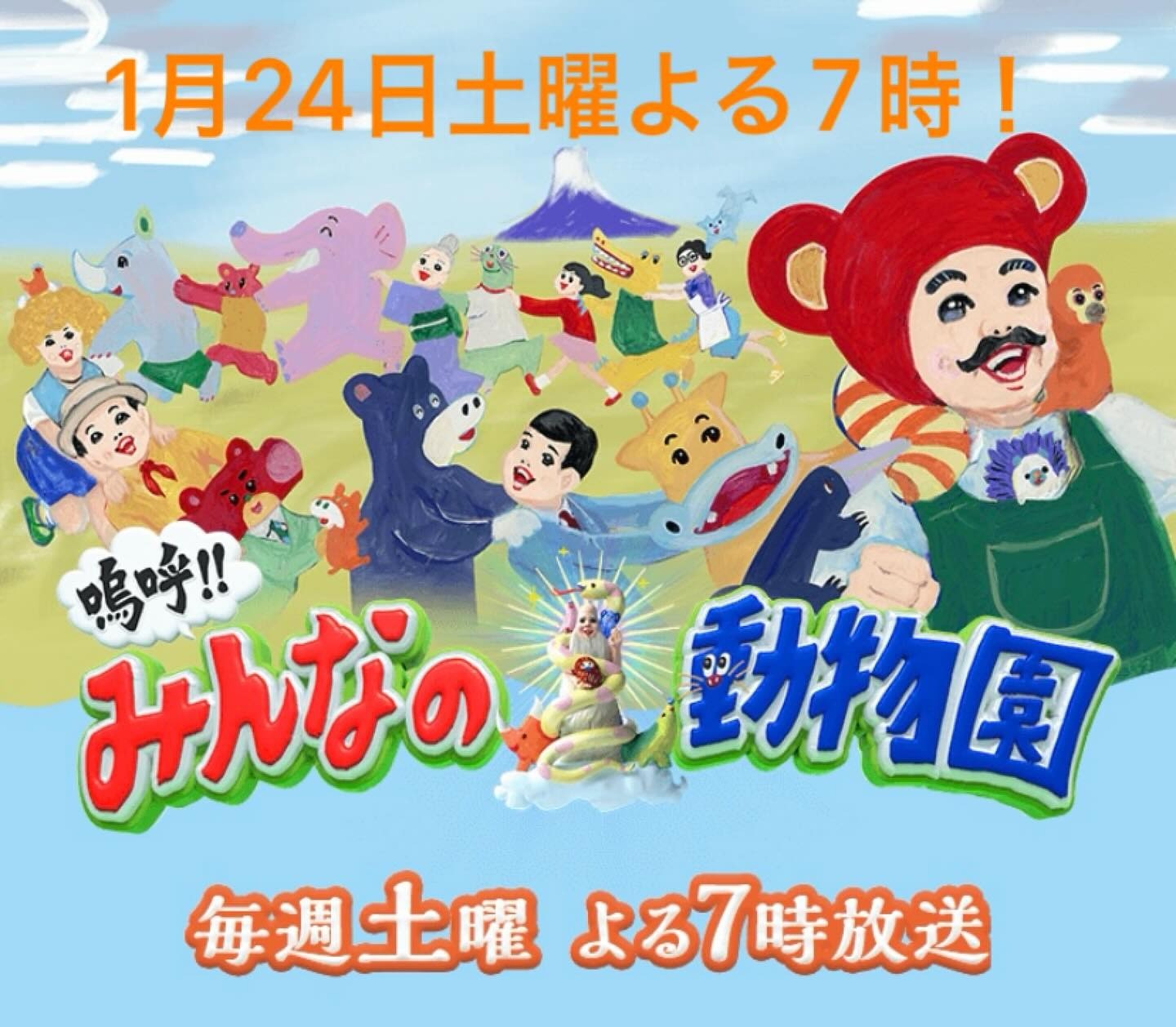 2026年1月24日(土) 日本テレビ『嗚呼!!みんなの動物園』ダイアン津田さんがキドックスに遊びにきてくれました！