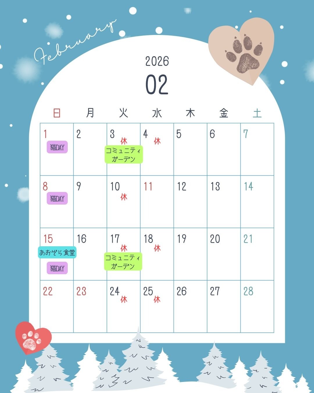 【カフェ営業】２月のキドックスカフェ営業予定のお知らせ の複製