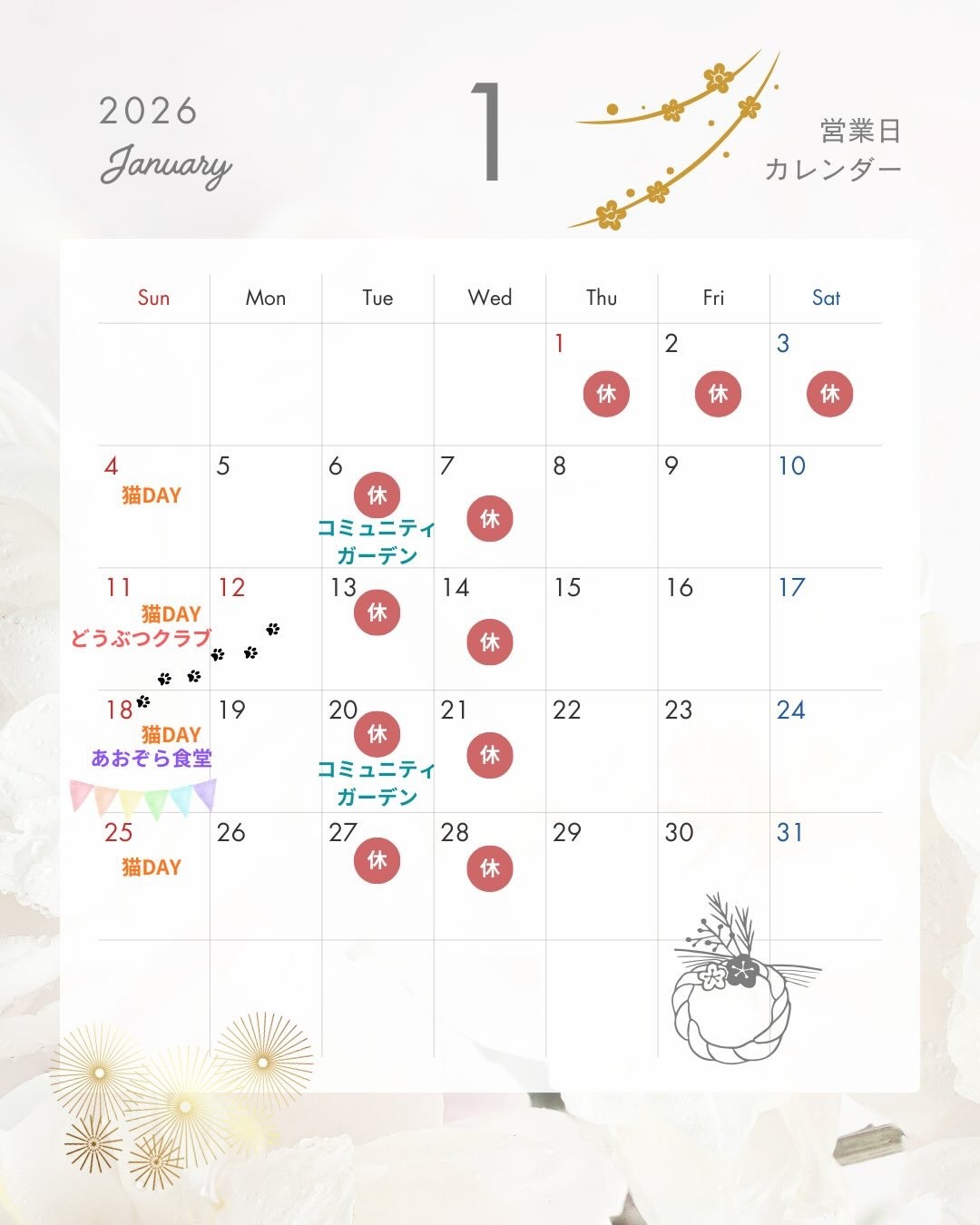 【カフェ営業】1月のキドックスカフェ営業予定のお知らせ