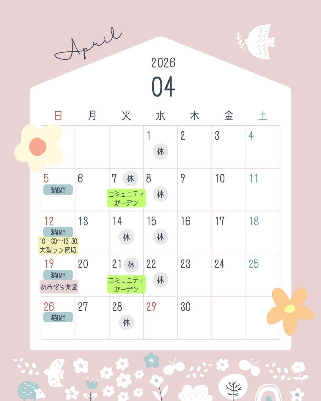 【カフェ営業】4月のキドックスカフェ営業予定のお知らせ