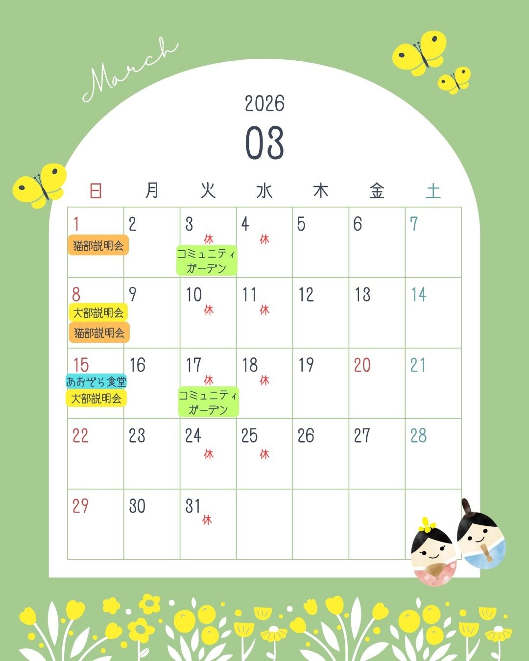 【カフェ営業】３月のキドックスカフェ営業予定のお知らせ