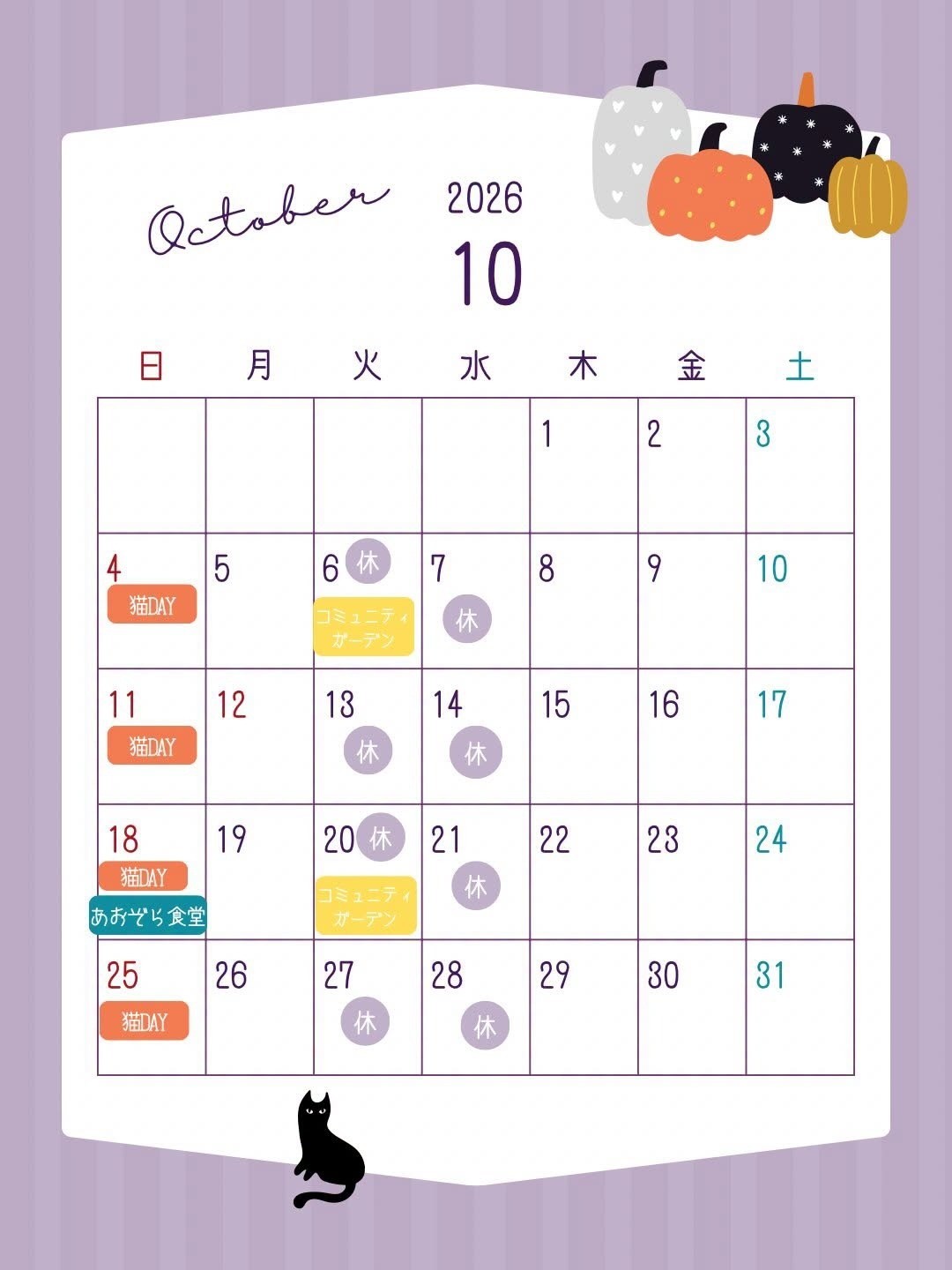 【カフェ営業】10月のキドックスカフェ営業予定のお知らせ